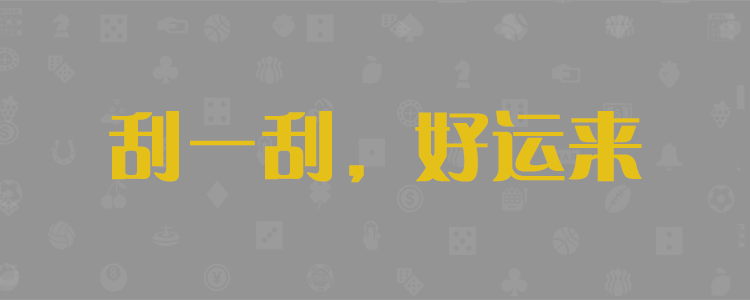 宾果28